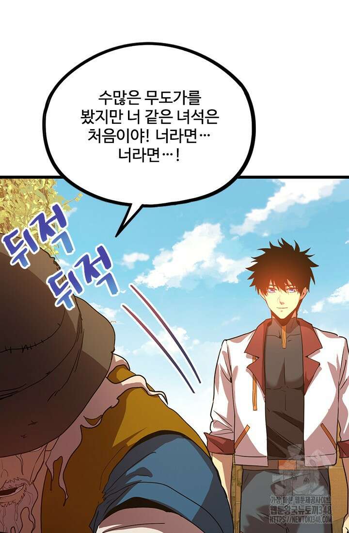 만년 후 미래에서 레벨업 102화 36