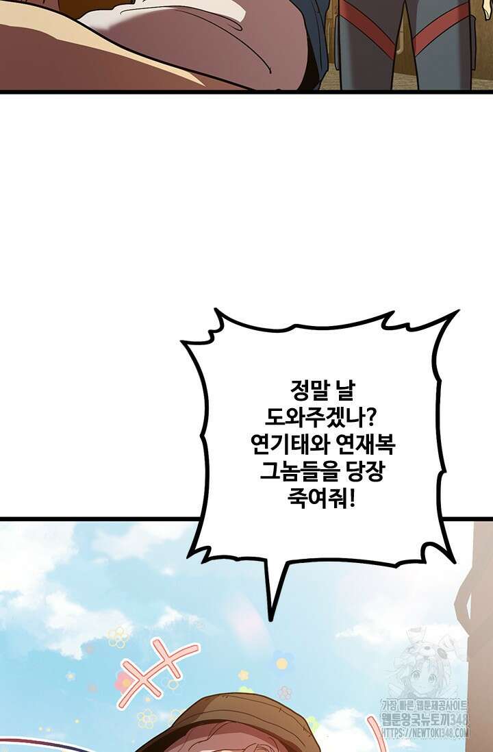 만년 후 미래에서 레벨업 102화 37