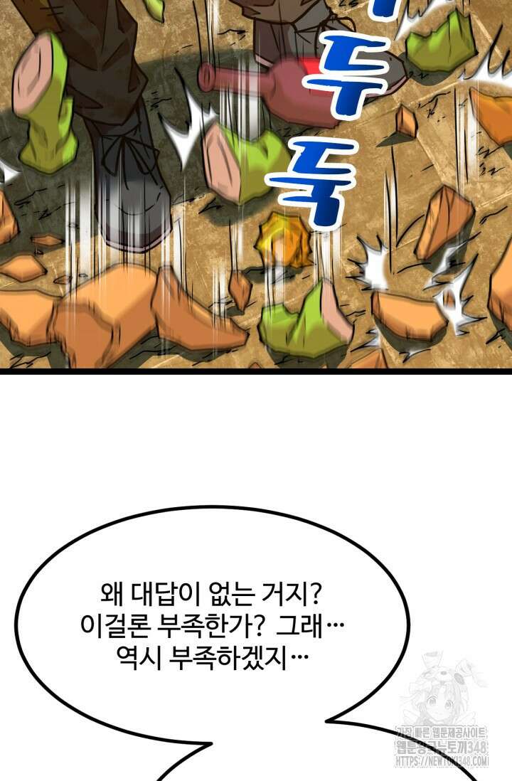 만년 후 미래에서 레벨업 102화 41