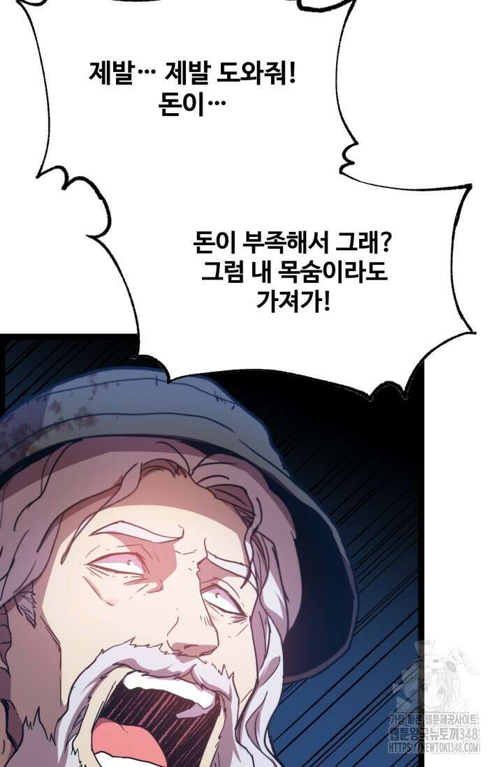 만년 후 미래에서 레벨업 102화 43