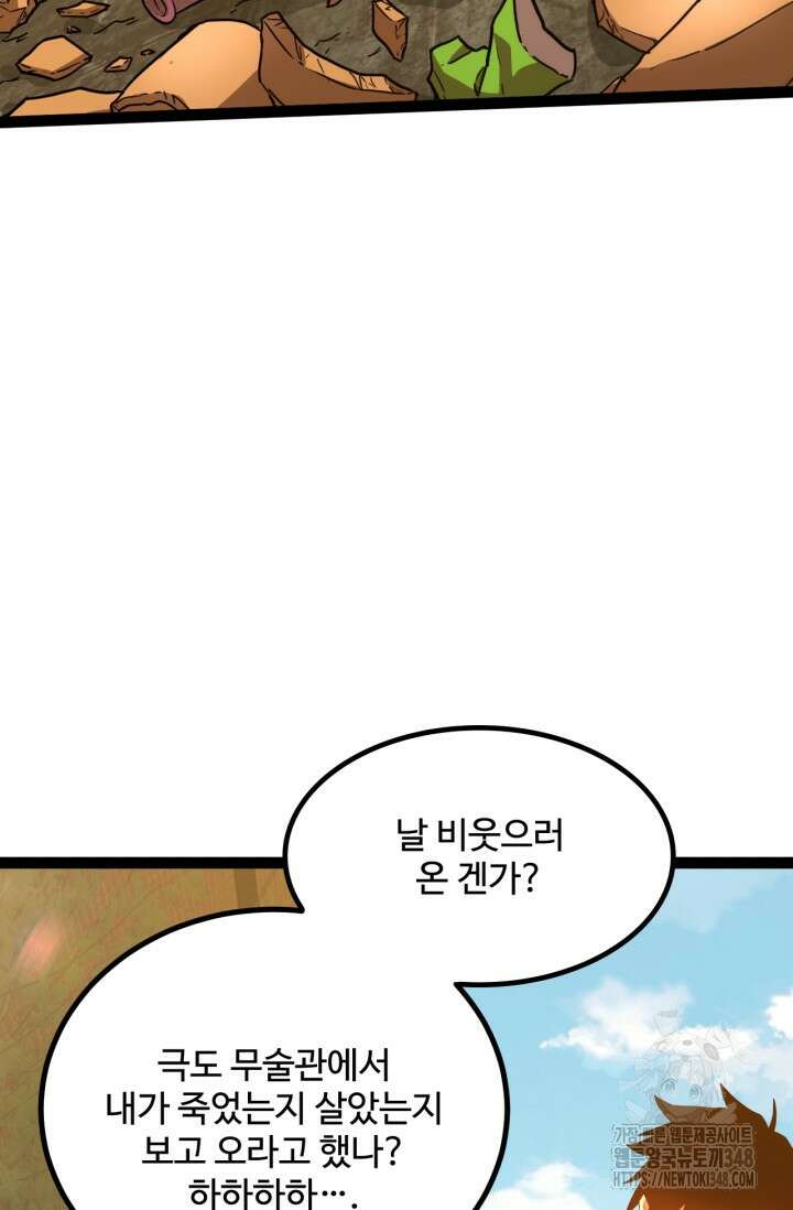 만년 후 미래에서 레벨업 102화 47