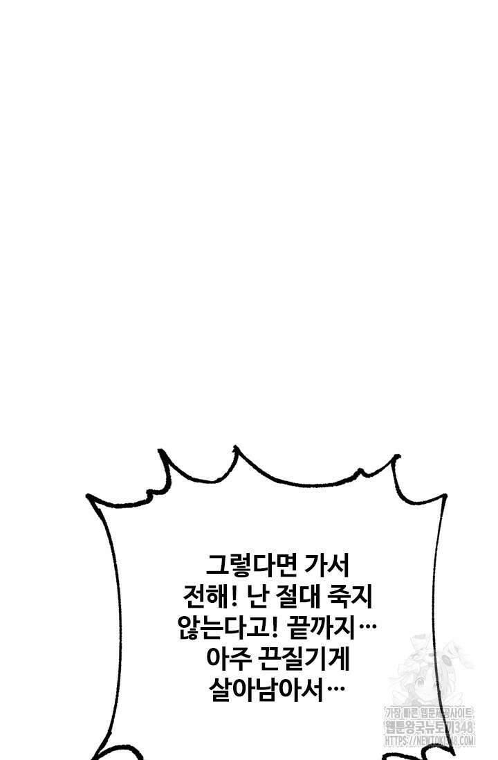 만년 후 미래에서 레벨업 102화 49