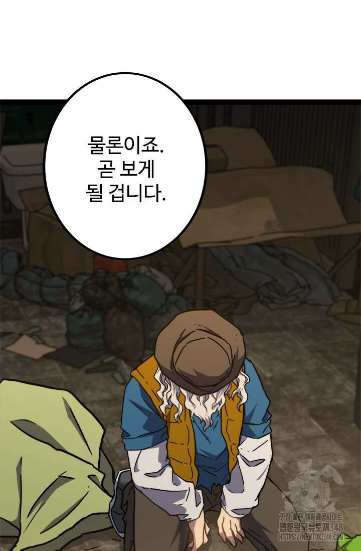 만년 후 미래에서 레벨업 102화 54