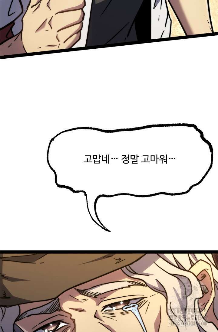 만년 후 미래에서 레벨업 102화 56