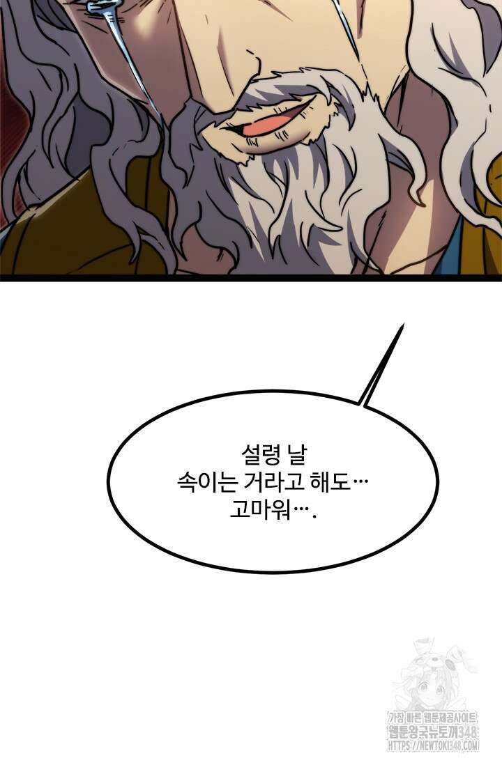 만년 후 미래에서 레벨업 102화 57