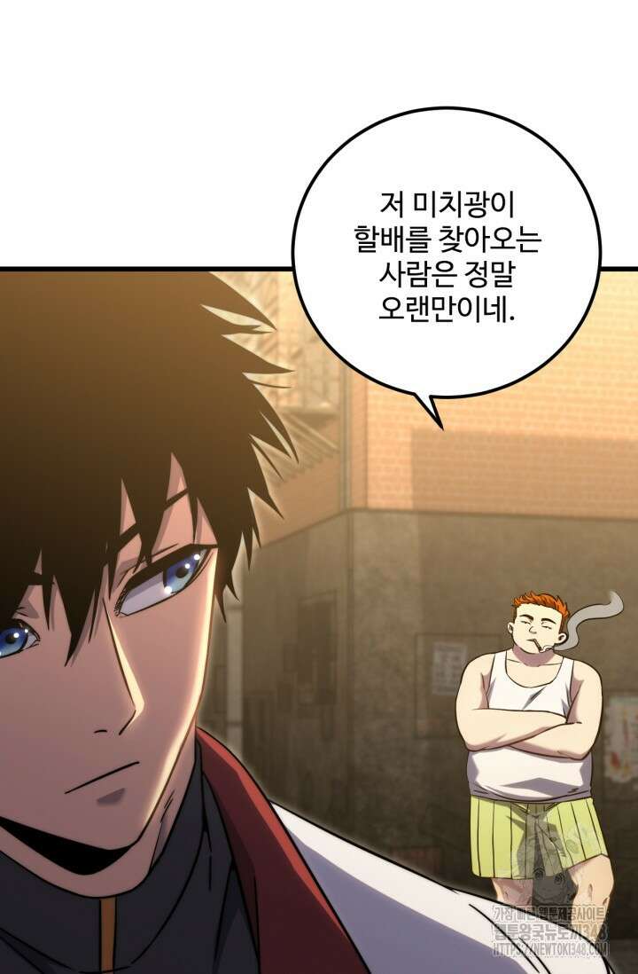 만년 후 미래에서 레벨업 102화 59