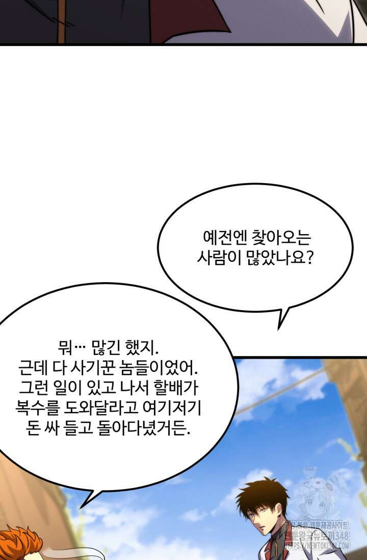 만년 후 미래에서 레벨업 102화 60
