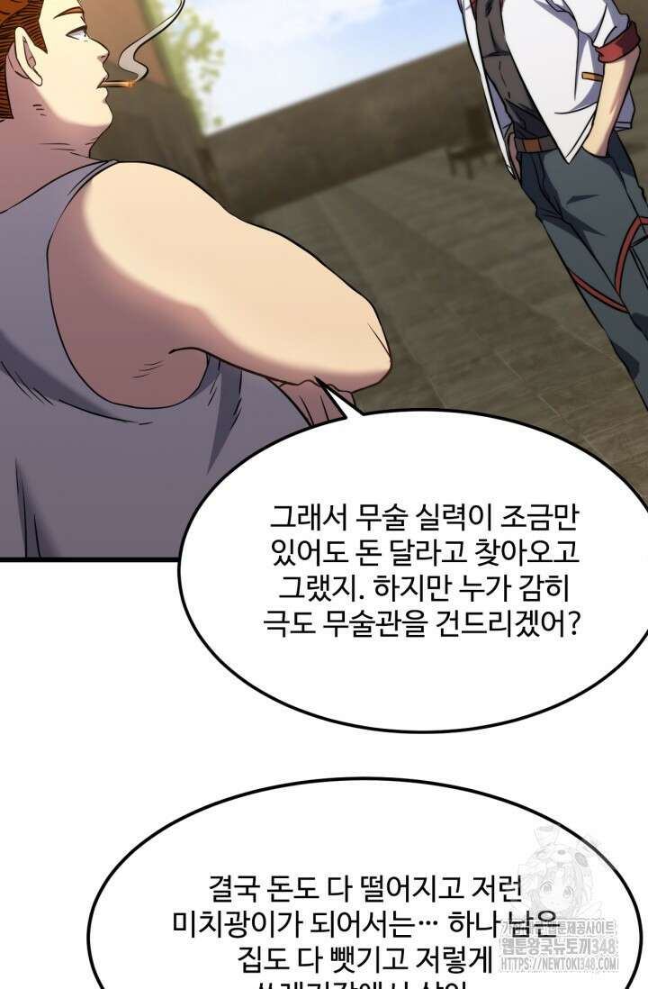 만년 후 미래에서 레벨업 102화 61