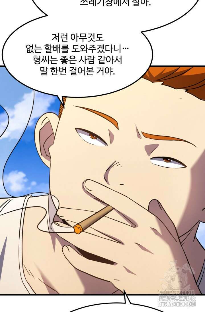 만년 후 미래에서 레벨업 102화 62