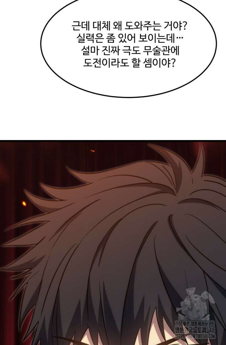 만년 후 미래에서 레벨업 102화 63