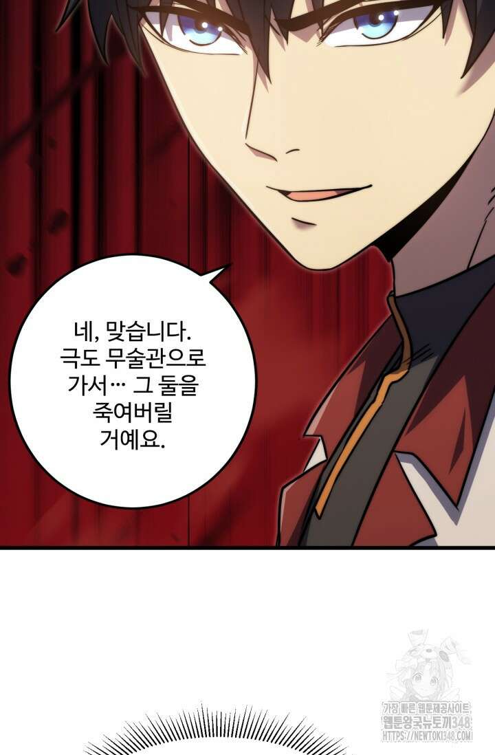만년 후 미래에서 레벨업 102화 64