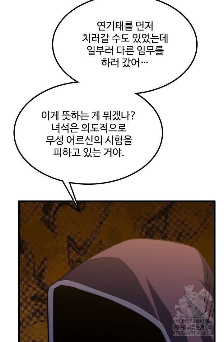 만년 후 미래에서 레벨업 102화 70
