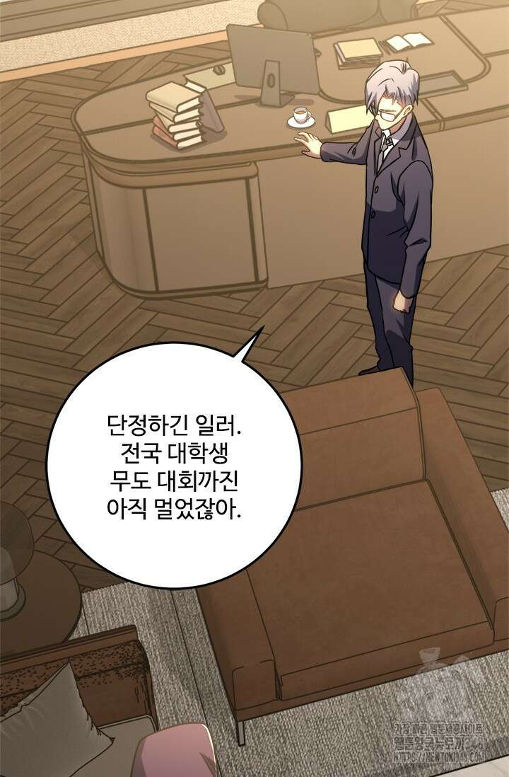 만년 후 미래에서 레벨업 102화 72
