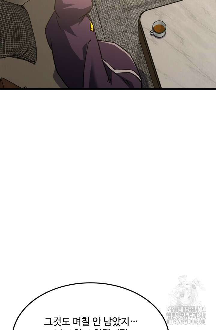 만년 후 미래에서 레벨업 102화 73