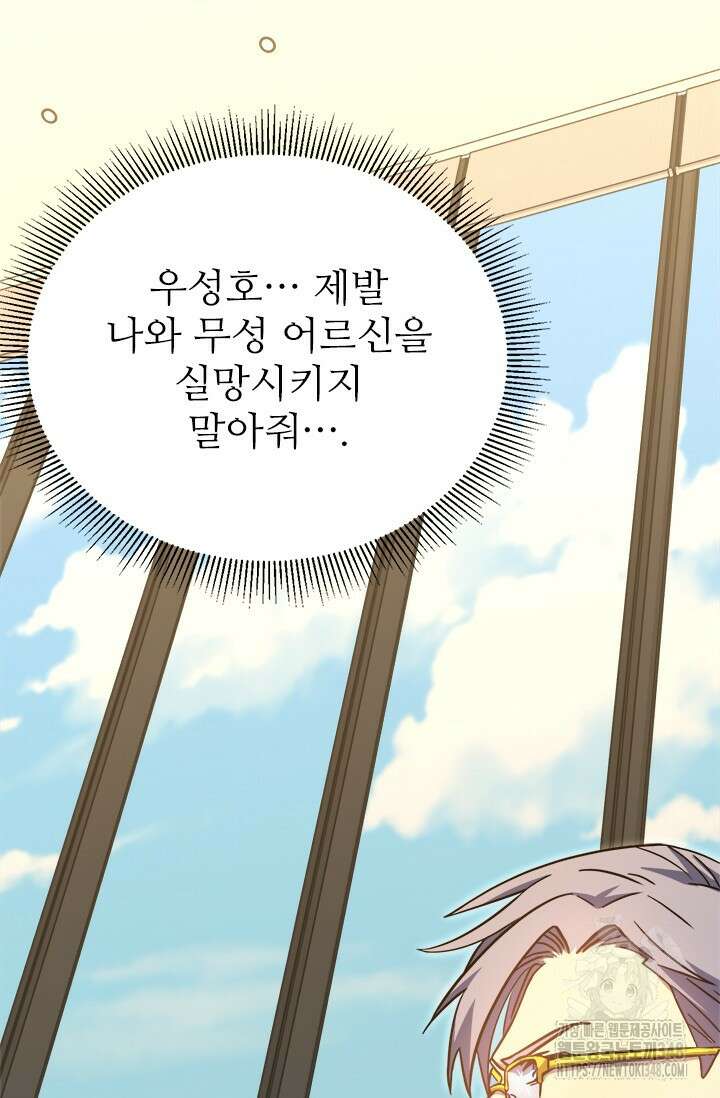 만년 후 미래에서 레벨업 102화 77