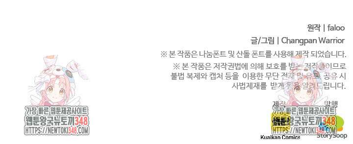 만년 후 미래에서 레벨업 102화 80