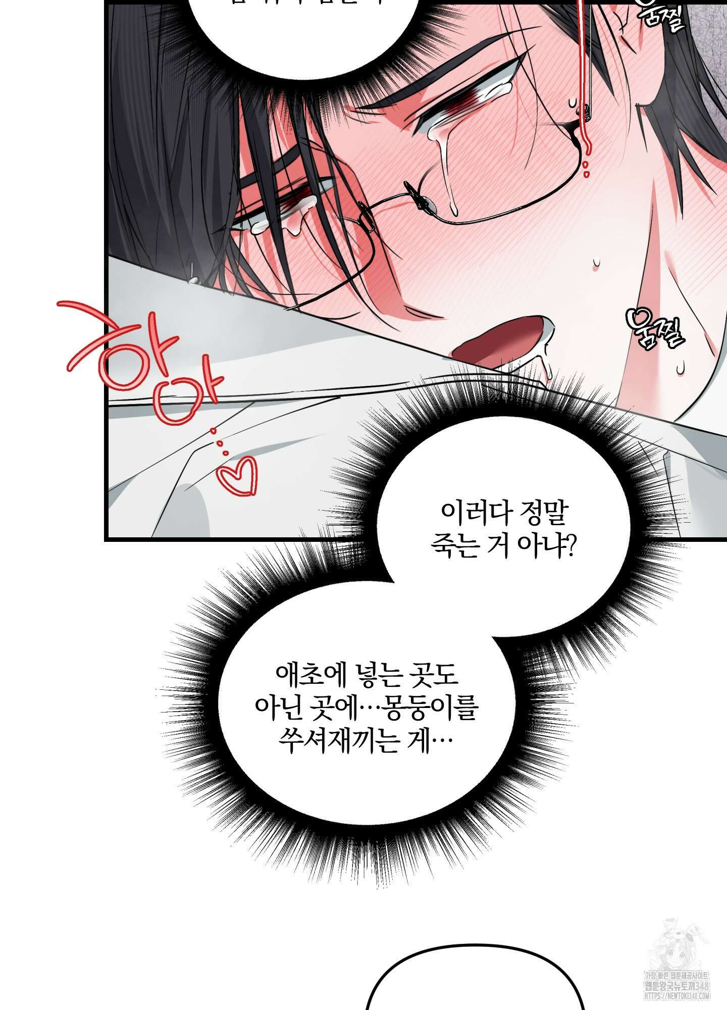 다리 세 개 용사님 14화 2