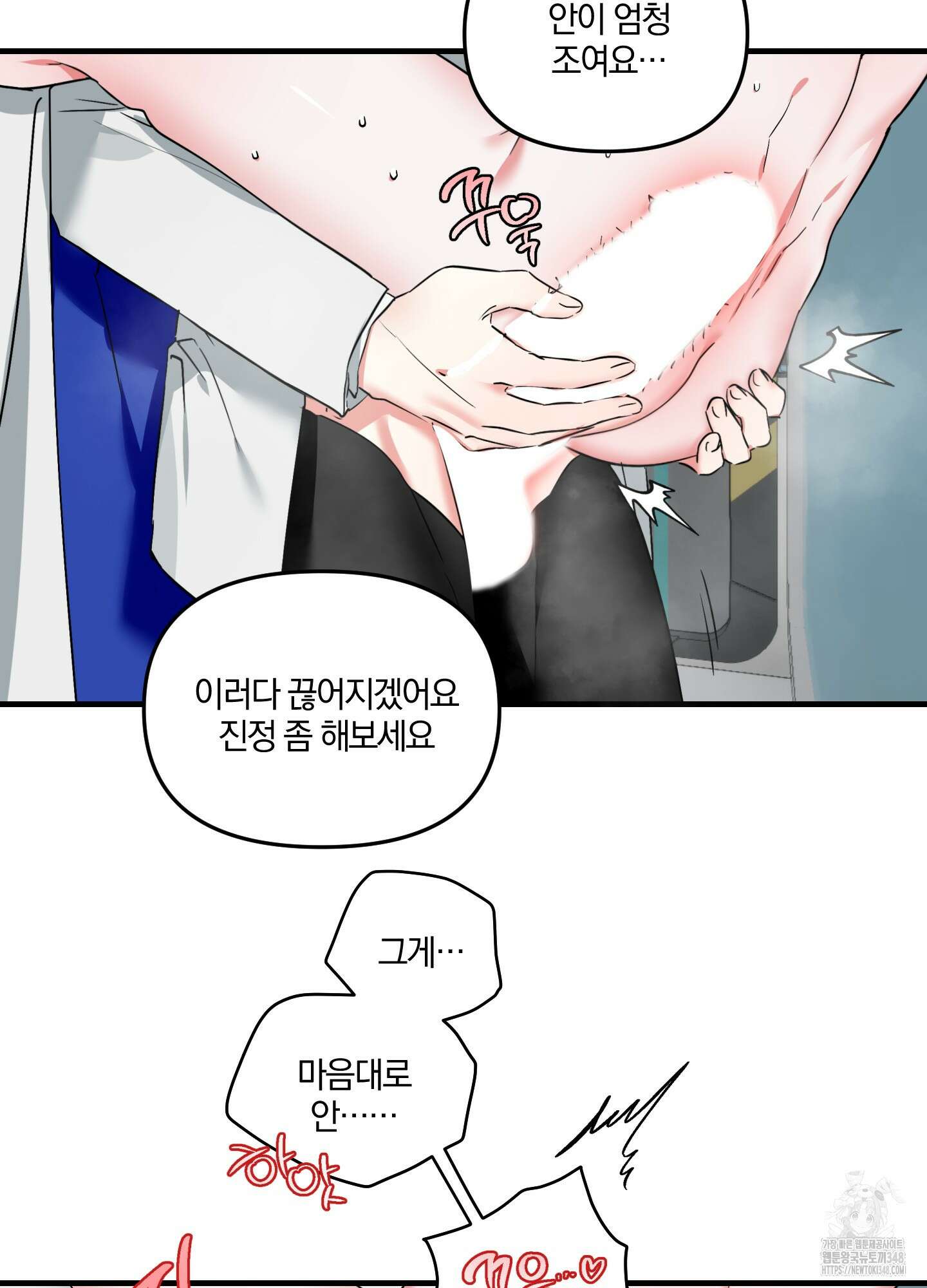 다리 세 개 용사님 14화 3