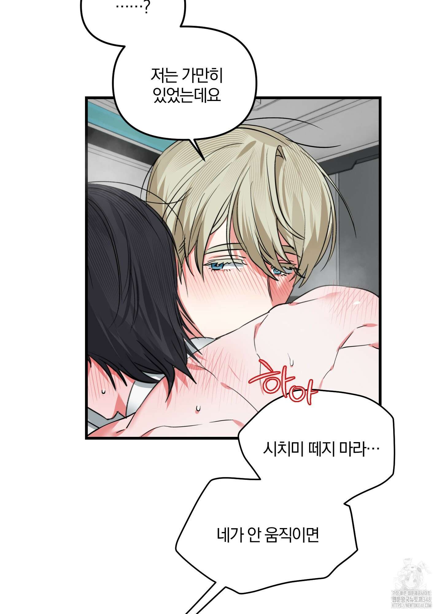 다리 세 개 용사님 14화 5
