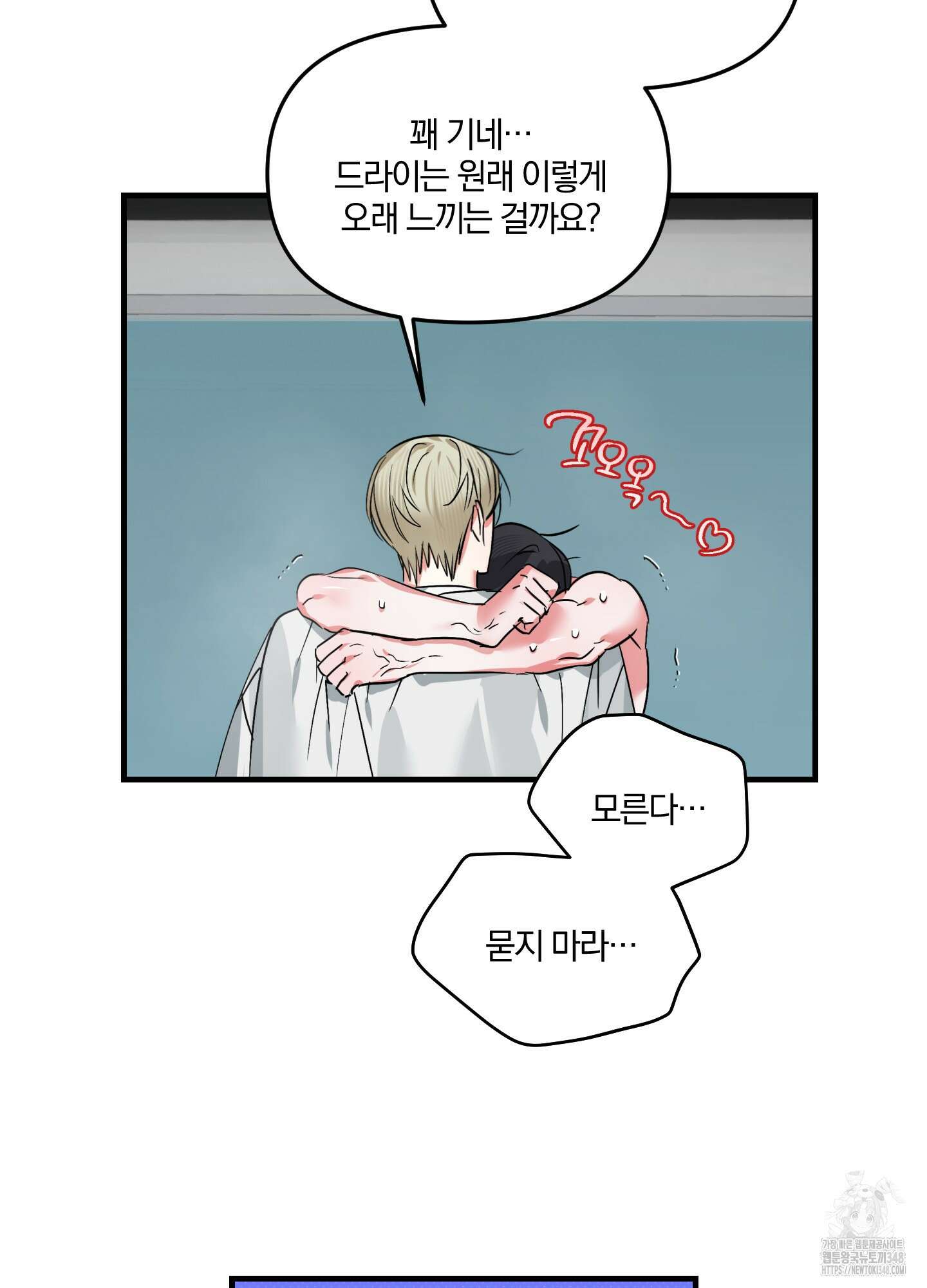 다리 세 개 용사님 14화 7