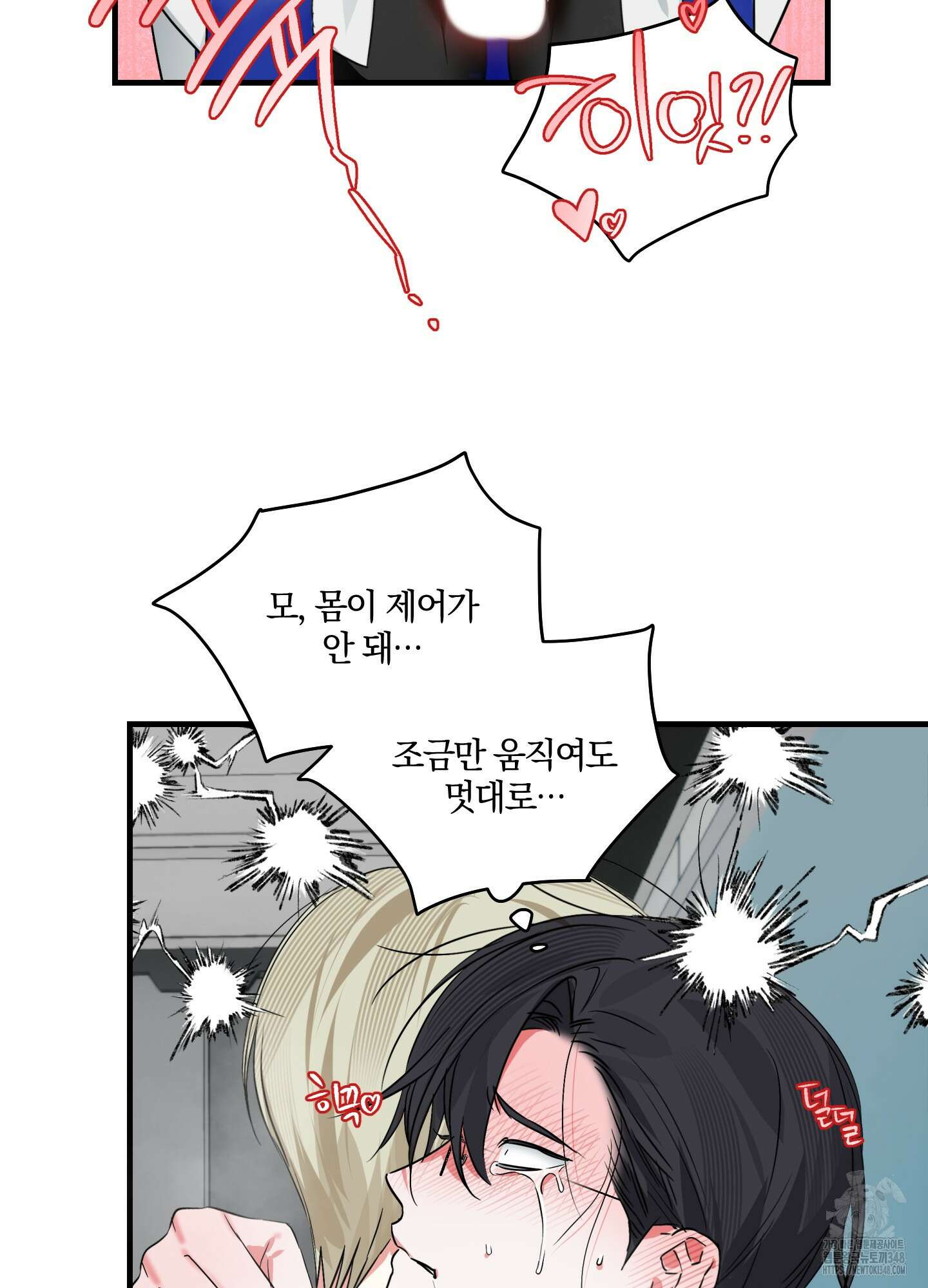 다리 세 개 용사님 14화 13