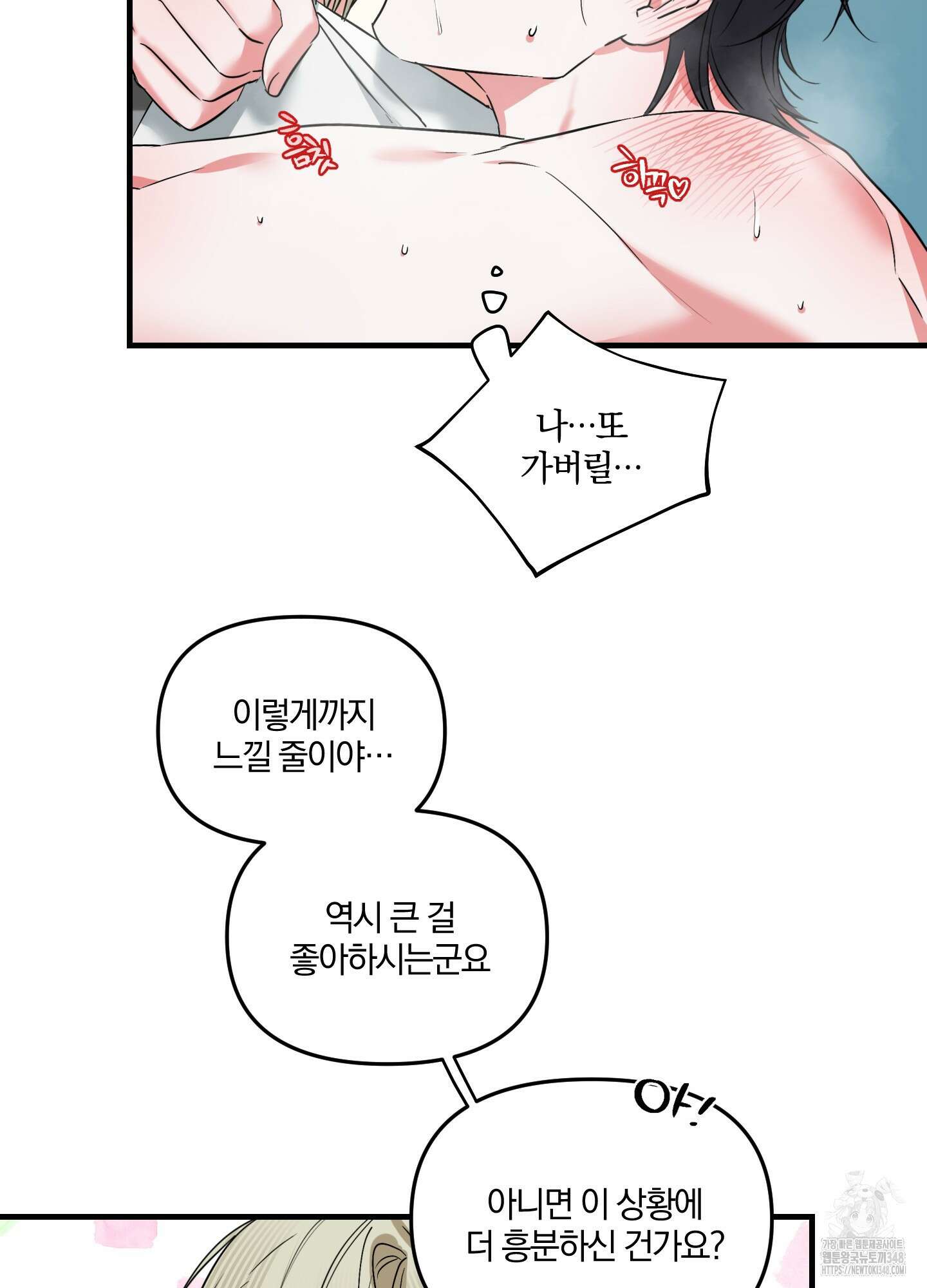 다리 세 개 용사님 14화 14