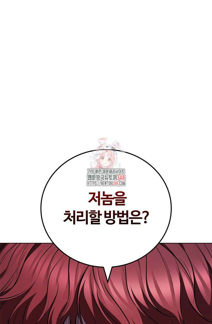 회귀했더니 공작 123화 1