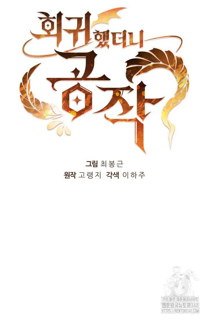회귀했더니 공작 123화 7