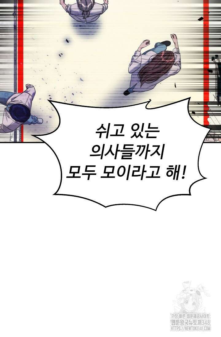 천재 의사 이무진 181화 14