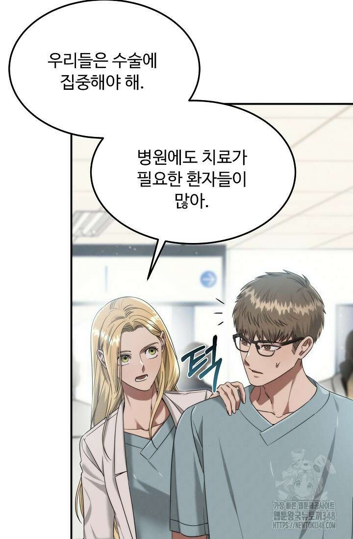 천재 의사 이무진 181화 16