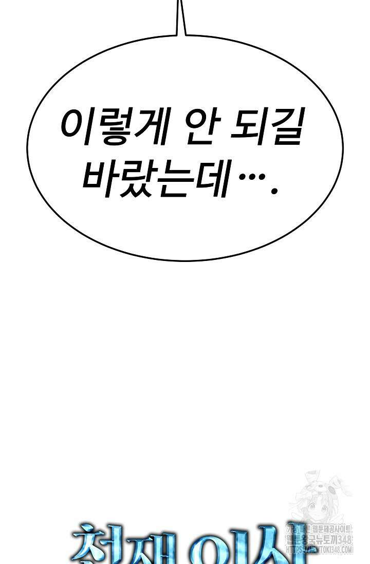 천재 의사 이무진 181화 21