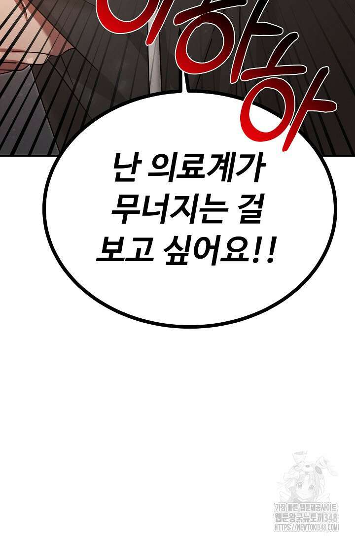 천재 의사 이무진 181화 25