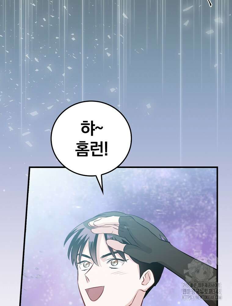 밥만 먹고 레벨업 198화 6