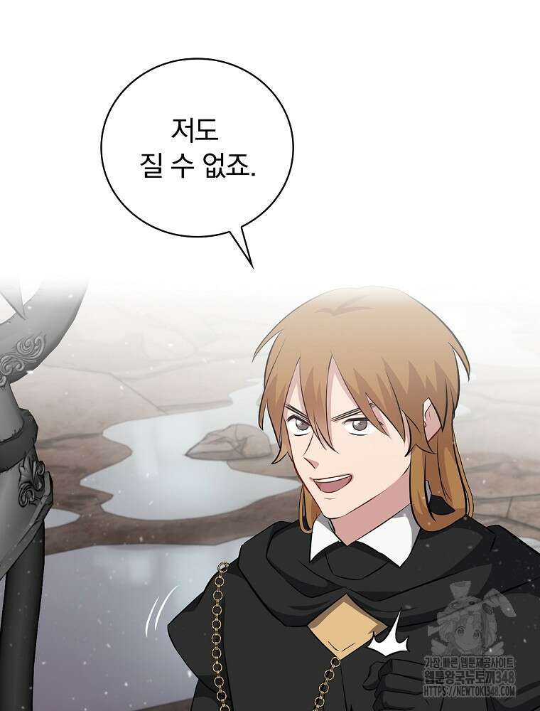밥만 먹고 레벨업 198화 8