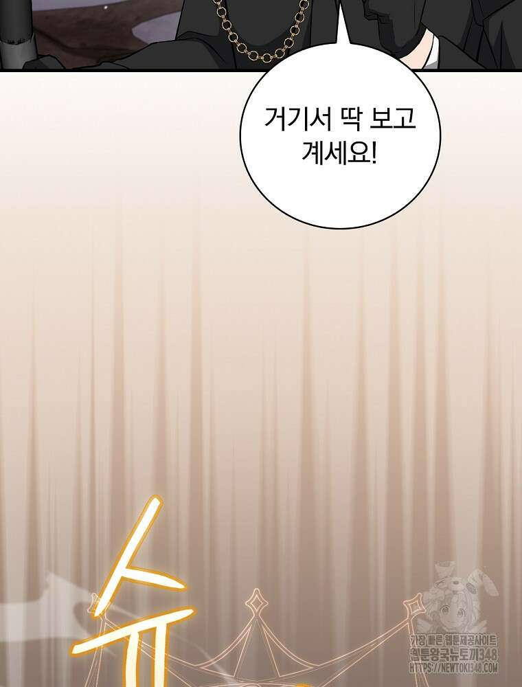 밥만 먹고 레벨업 198화 9