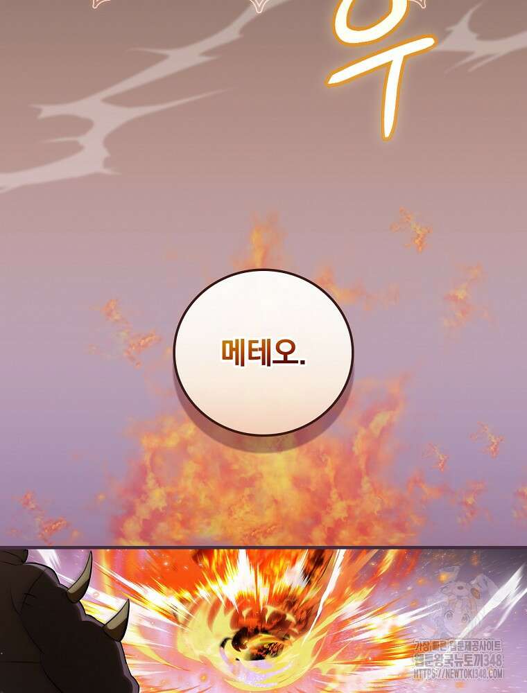 밥만 먹고 레벨업 198화 11
