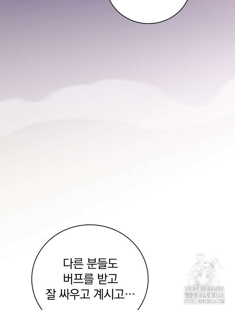 밥만 먹고 레벨업 198화 16
