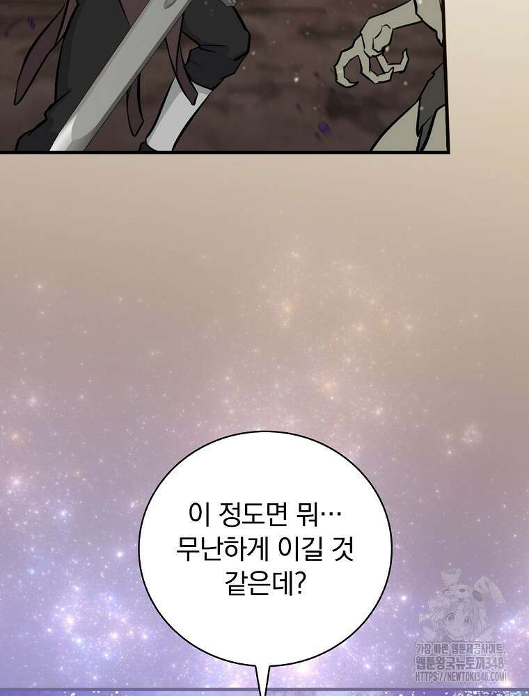 밥만 먹고 레벨업 198화 18