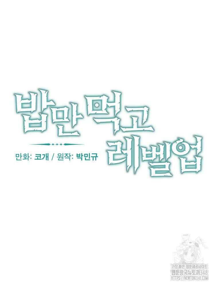 밥만 먹고 레벨업 198화 22