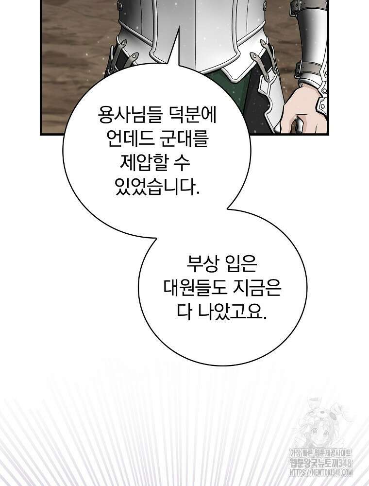 밥만 먹고 레벨업 198화 25
