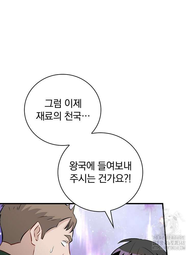 밥만 먹고 레벨업 198화 27