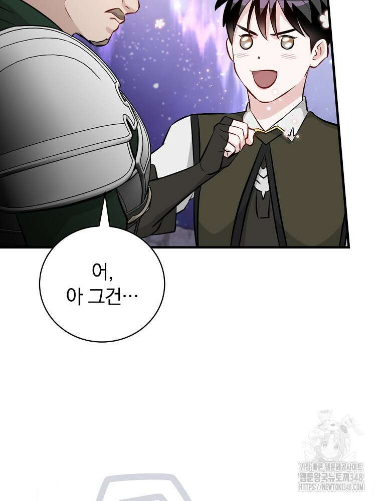 밥만 먹고 레벨업 198화 28