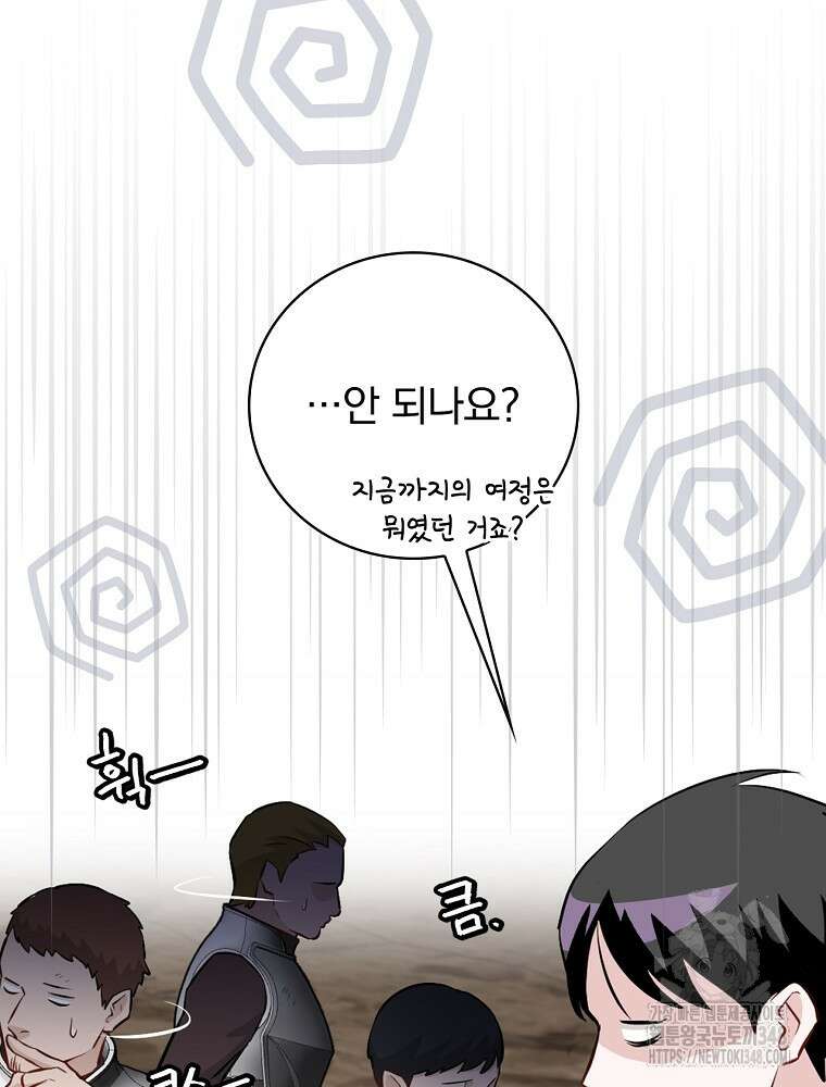 밥만 먹고 레벨업 198화 29