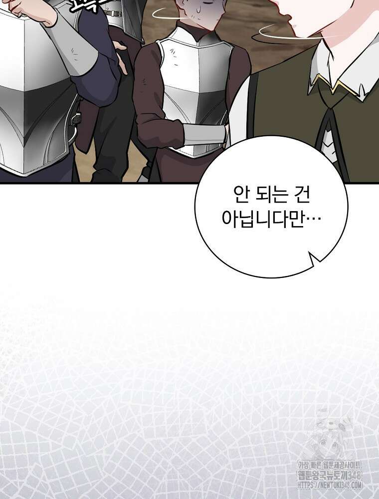 밥만 먹고 레벨업 198화 30