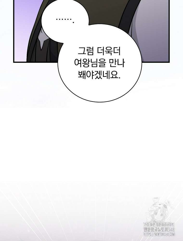 밥만 먹고 레벨업 198화 34