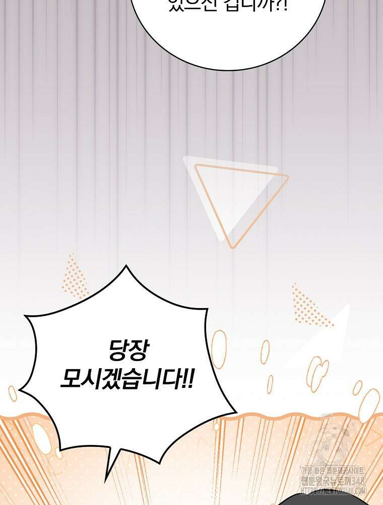 밥만 먹고 레벨업 198화 36