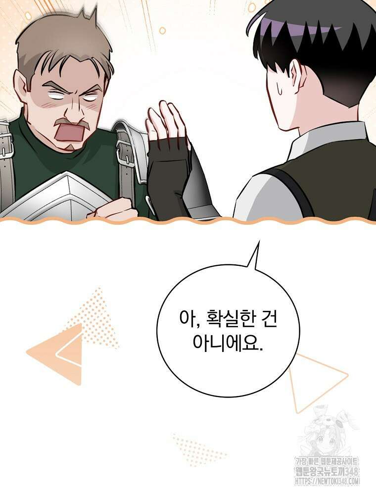 밥만 먹고 레벨업 198화 37