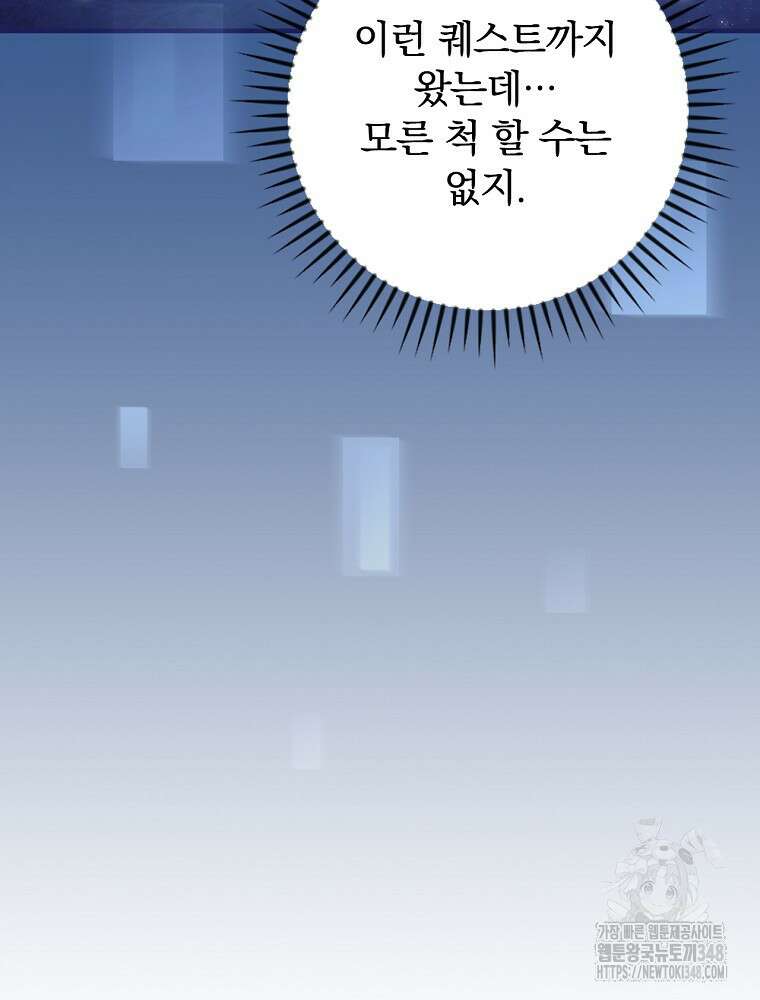 밥만 먹고 레벨업 198화 41