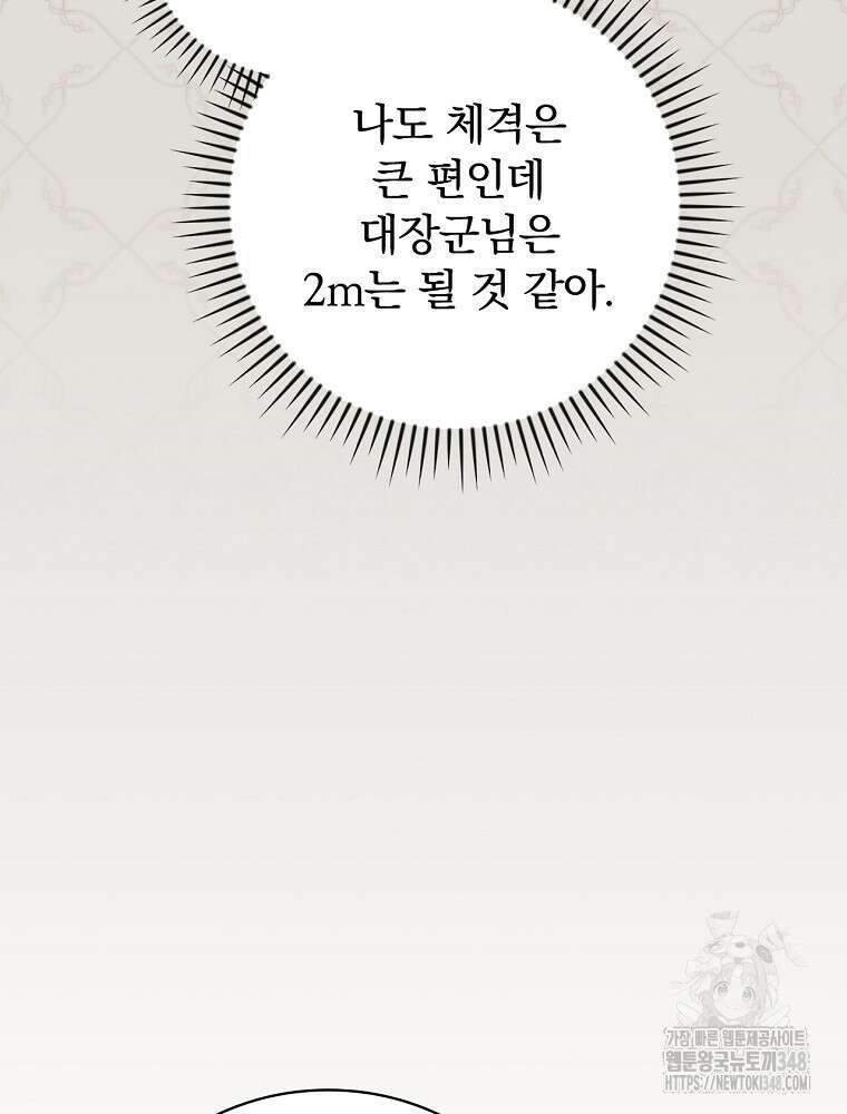 밥만 먹고 레벨업 198화 47