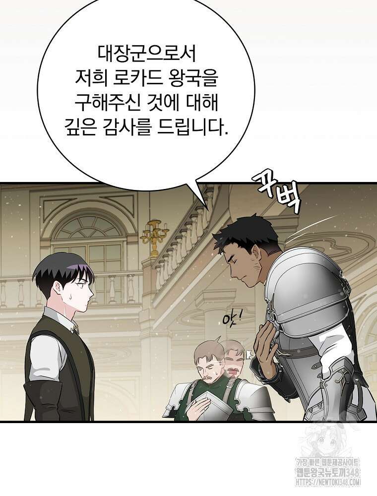 밥만 먹고 레벨업 198화 48